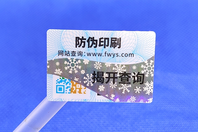 刮開式和揭開式防偽標(biāo)簽如何選擇?