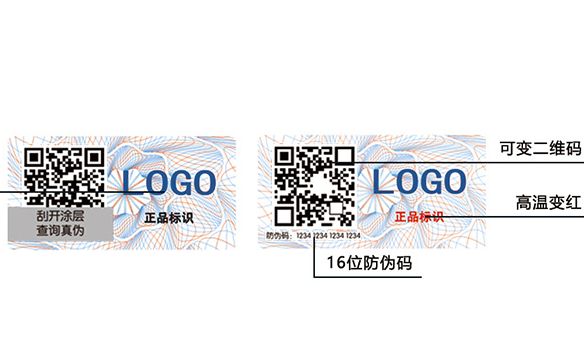 悄悄做個(gè)溫變防偽標(biāo)簽,讓假貨無(wú)處遁形!