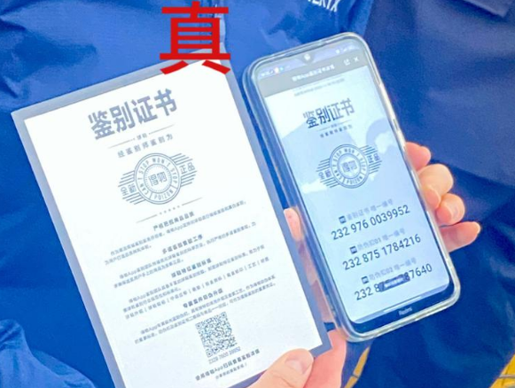 防偽證書頻頻“翻車”，如何才能不被造假。